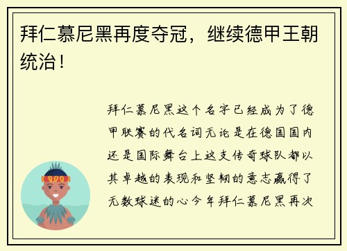 拜仁慕尼黑再度夺冠，继续德甲王朝统治！