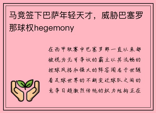 马竞签下巴萨年轻天才，威胁巴塞罗那球权hegemony