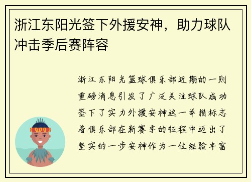 浙江东阳光签下外援安神，助力球队冲击季后赛阵容