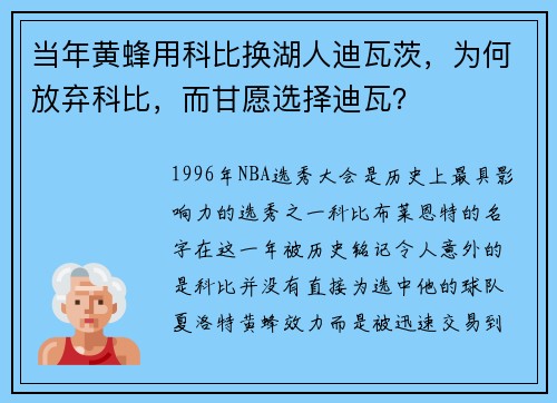 当年黄蜂用科比换湖人迪瓦茨，为何放弃科比，而甘愿选择迪瓦？