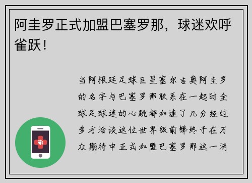 阿圭罗正式加盟巴塞罗那，球迷欢呼雀跃！