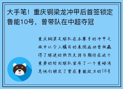 大手笔！重庆铜梁龙冲甲后首签锁定鲁能10号，曾带队在中超夺冠