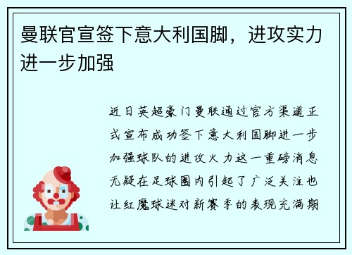 曼联官宣签下意大利国脚，进攻实力进一步加强