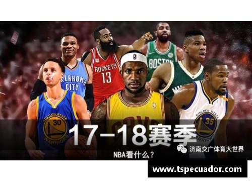 NBA直播：今日精彩比赛一览